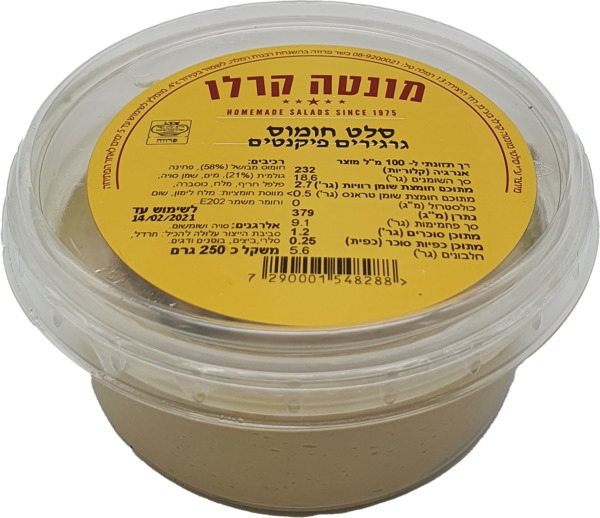סלט חומוס פיקנטי גרגירים500 מונטה קרלו