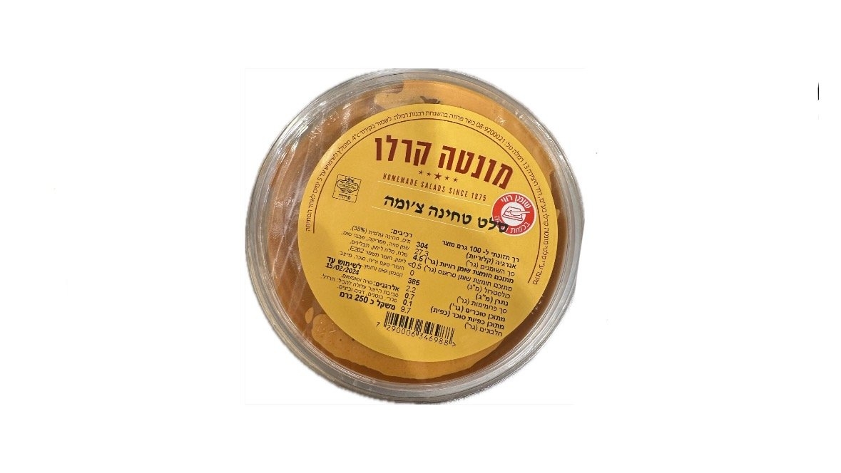 סלט טחינה צ'ומה 250 גרם 